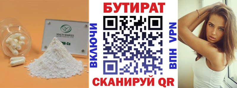 БУТИРАТ BDO  Александровск-Сахалинский 